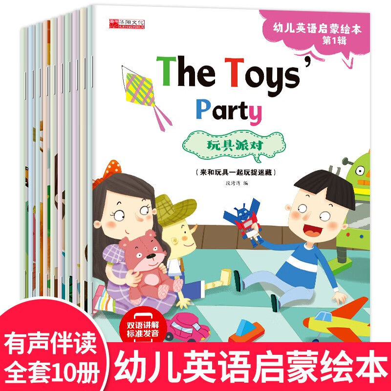 儿童英语绘本全套10册正版图书 有声伴读视频教学小学一年级英语分级阅读绘本儿童英文读物3-6-8岁老师推荐适合1-2的英语课外书二年级上册下册幼儿启蒙教材英文入门练习小班中班大班儿童培生少儿英语阅读