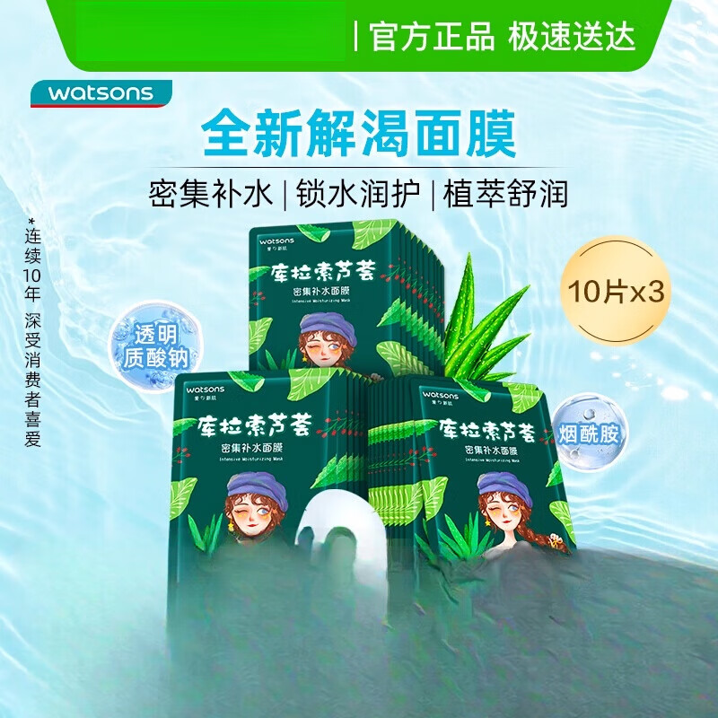 屈臣氏密集补水面膜10片装*3