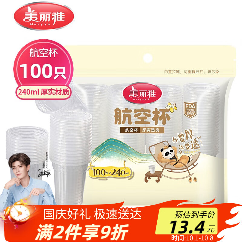 美丽雅一次性杯子塑料杯240ml*100只 加厚水杯茶杯饮料航空杯