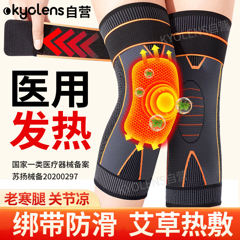 KYOLENS医用艾草护膝保暖老寒腿发热关节炎半月板损伤男女士专用秋冬护具
