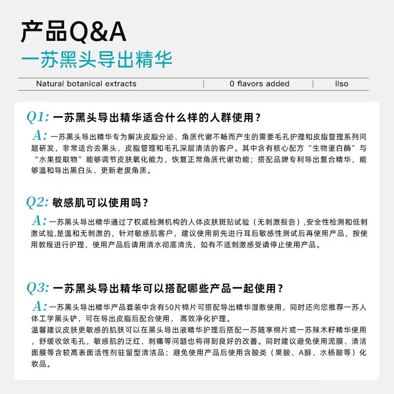 ilso一苏盲盒套装 导出液旅行套装去粉刺白头闭口深层清洁控油平衡*1