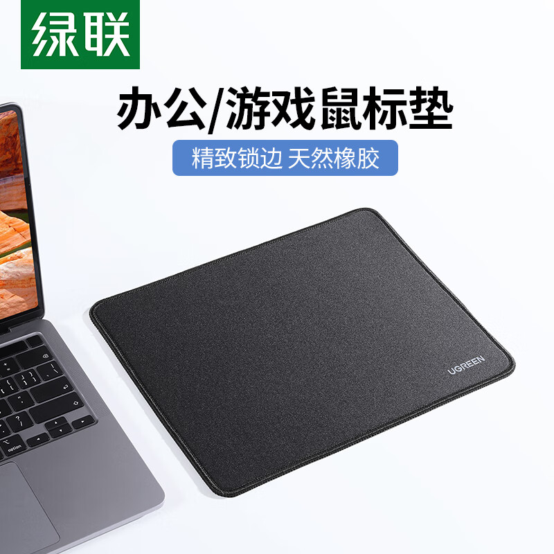 绿联鼠标垫 加大加厚办公家用鼠标垫 橡胶创意个性电竞游戏英雄联盟lol吃鸡绝地求生 黑色【2mm基础-细面】移动灵敏-小号