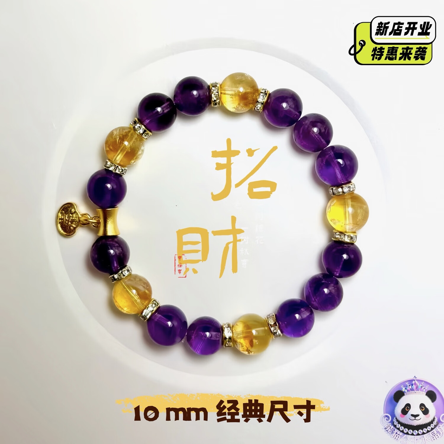 天然乌拉圭紫水晶黄塔晶手串手链礼物九紫离火招财熊猫公主水晶 10mm