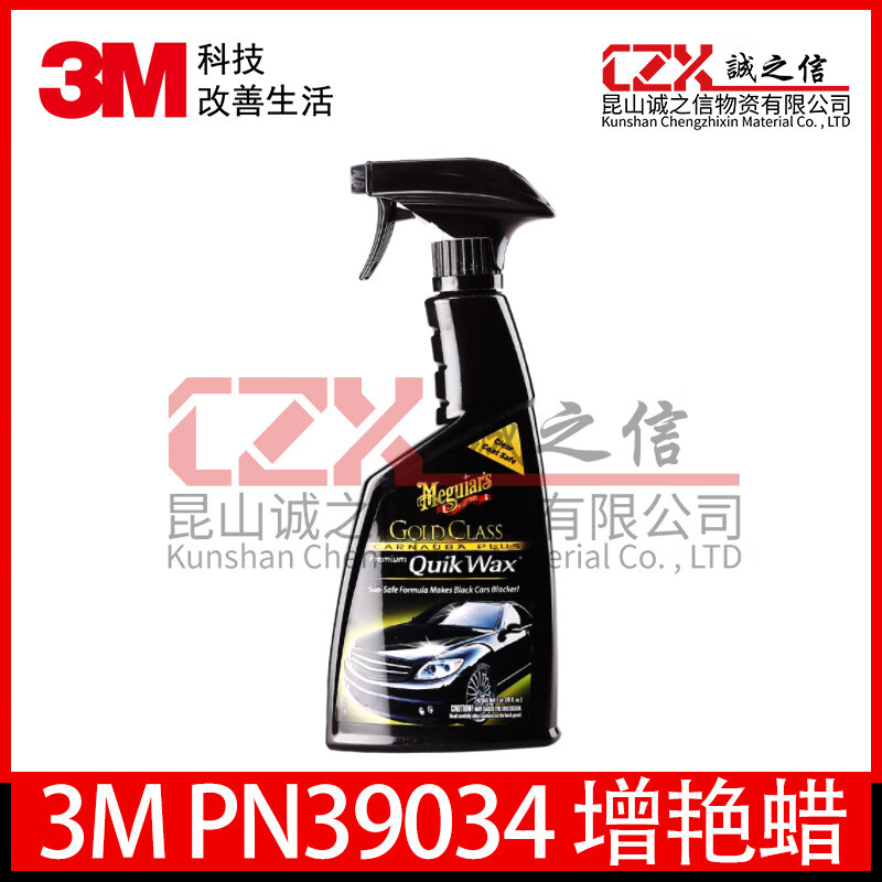 美光（Meguiar's）3M39034汽車噴蠟車蠟液體噴臘熱門手噴蠟上光車 棕櫚手噴蠟39034 39034