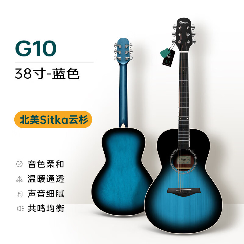 卢森（Rosen）民谣吉他初学者男女新手专用38寸入门旅行便携吉它 【_G10_】38寸_-_蓝色_-_云杉椴