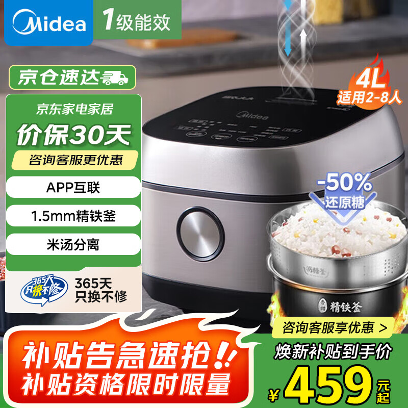 美的（Midea）低糖电饭煲低卡 IH智能电饭煲Pro电饭锅家用4L降还原糖WIFI智控养生蒸米饭锅(2-6人) MB-