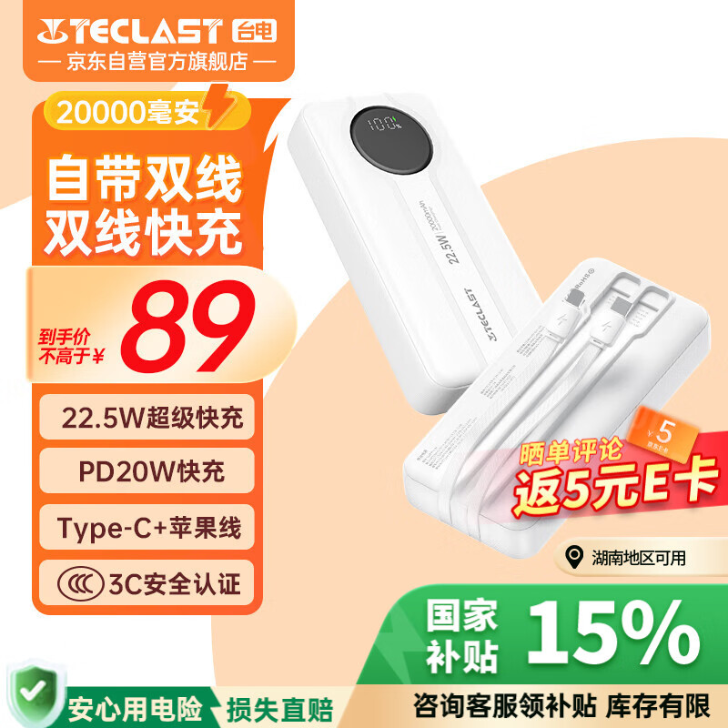 ̨�磨TECLAST����籦��3C��֤��20000����ʱ�Դ���22.5W�����Ϸɻ������������ƶ���Դ ����С��ƻ����Ϊ��