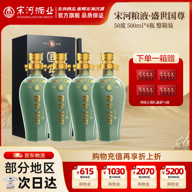 宋河粮液国字宋河盛世国尊50度500ml浓香型白酒高端商务纯粮酒