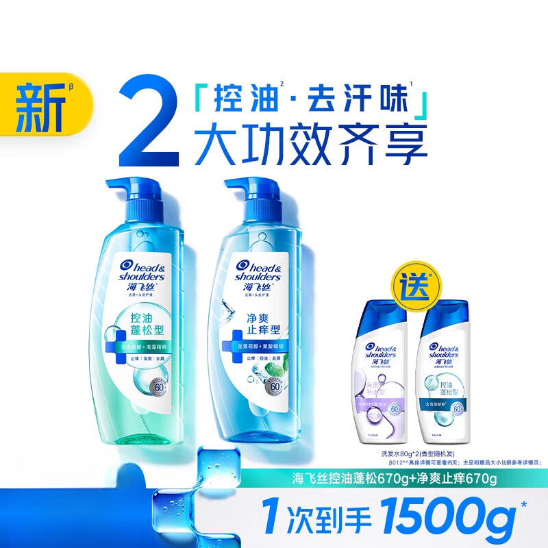 海飞丝控油蓬松头皮护理洗发水去屑柔顺肌底瓶洗发露洗头膏任选 【多功效】控油蓬松670g+净爽止