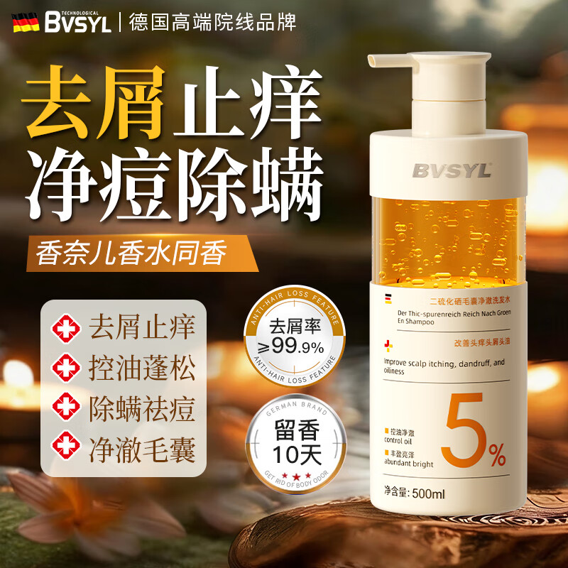 BVSYL男女士专用进口原料毛囊去屑止痒控油持久蓬松除蟎炎清洁洗发水