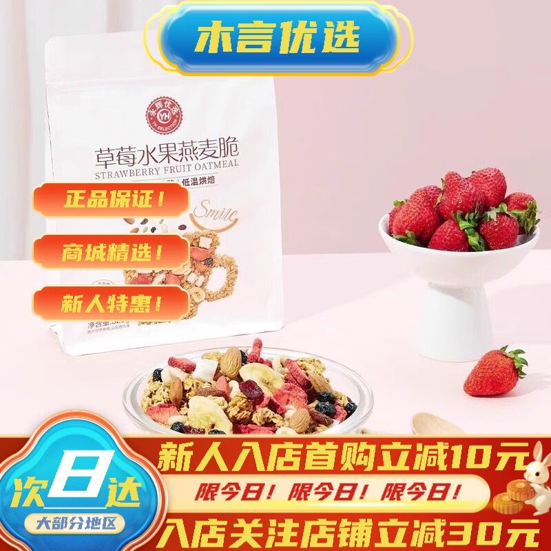 永辉山姆会员超市商店优选燕麦脆草莓酸奶水果320g 草莓水果燕麦脆 320g