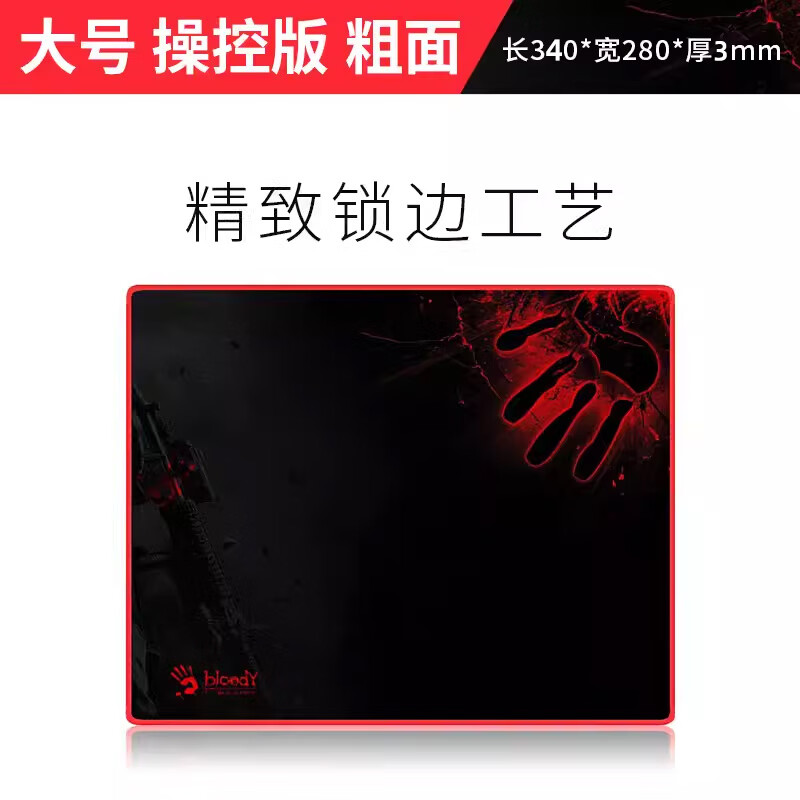 雙飛燕血手幽靈鼠標(biāo)墊絕地求生臺(tái)式電腦吃雞游戲粗面細(xì)面超控墊 粗面操控版血魔戰(zhàn)甲墊34*28cm