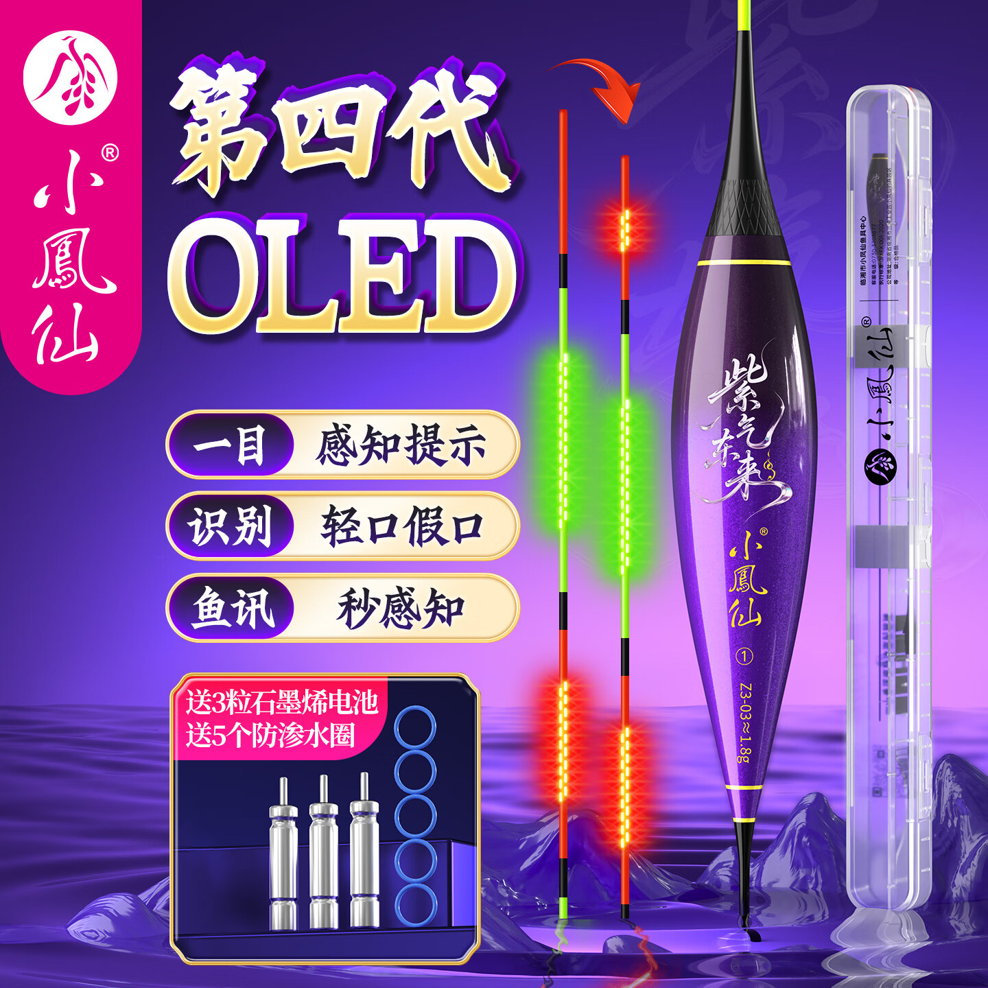 小凤仙紫气东来OLED双排灯一目咬钩变色浮漂316夜光漂高灵敏度醒目鱼漂 Z3-04-3 多水域鲫鲤草鳊翘 吃铅3.0g 1支+3粒石墨烯316电池+收纳盒