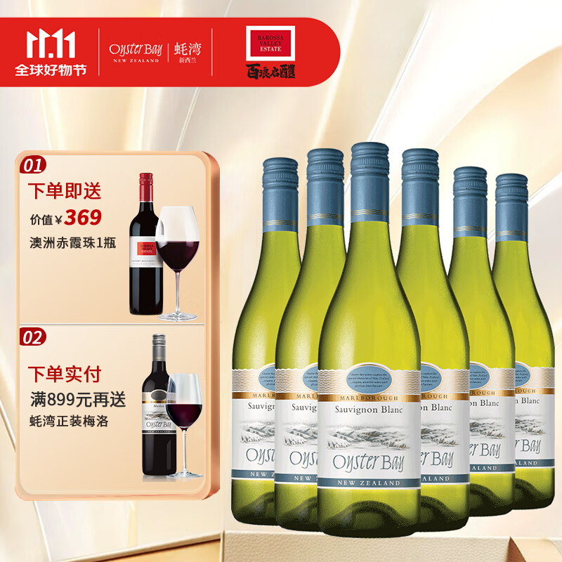 蚝湾（OYSTER BAY）OB酒 新西兰原装进口金奖冰镇果香长相思白葡萄酒 750ml*6瓶整箱