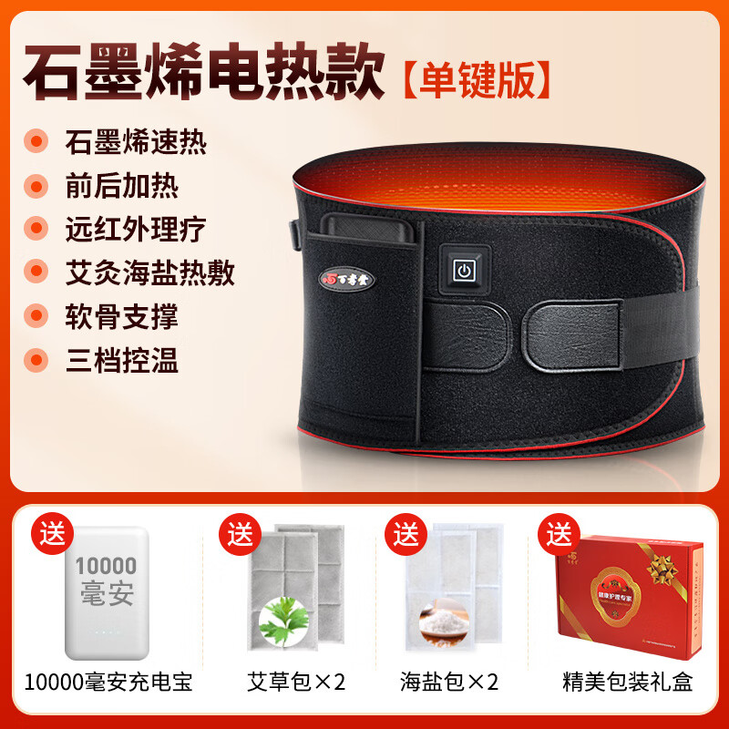 諾泰（nuotai）護(hù)腰帶石墨烯加護(hù)腰帶敷保寒腰帶發(fā)充電腰部按摩器 [電熱款]雙面熱敷+移動(dòng)充+2鹽包2 M
