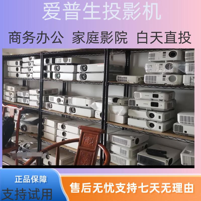 爱普生二手爱普生投影仪家庭影院全高清办公会议家用教学投影机白天直投 款买前咨询 官方标配