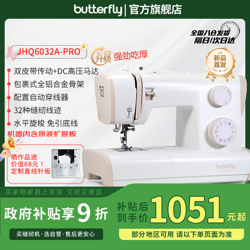 蝴蝶牌（BUTTERFLY）6032PRO家用电动多功能缝纫机吃厚薄大功率