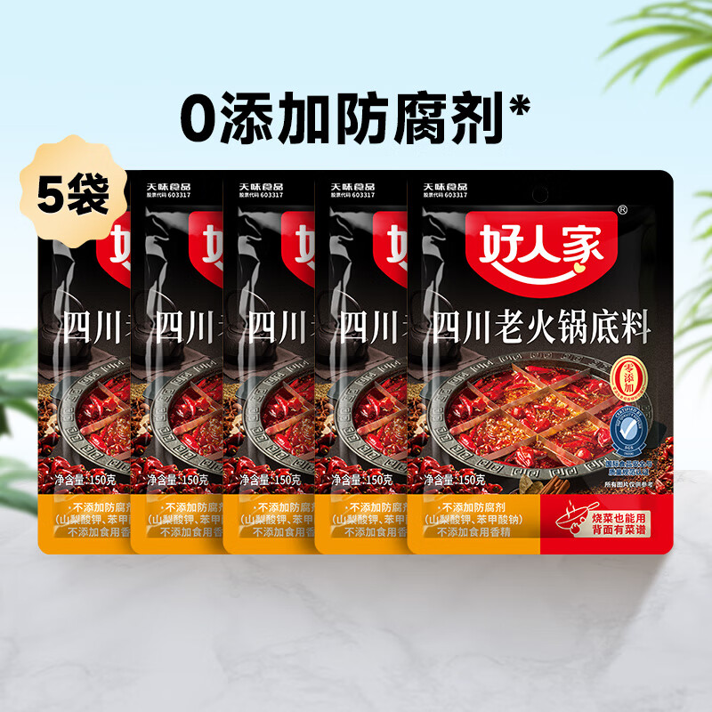 好人家正宗四川牛油老火锅底料5袋