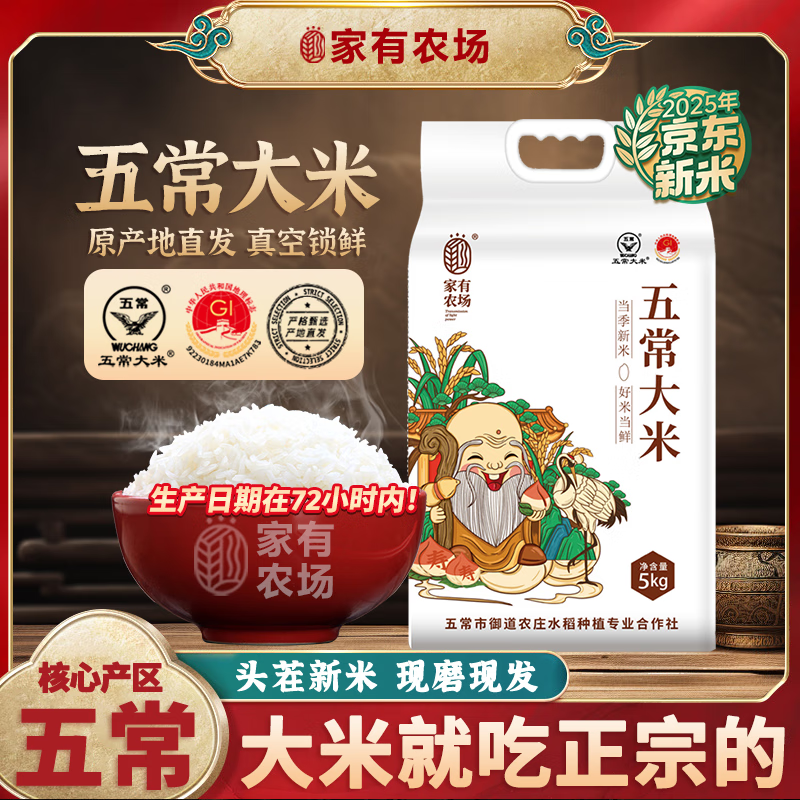 家有农场【五常产地】2025年新米现磨 大米五常大米 东北大米10斤源头直发