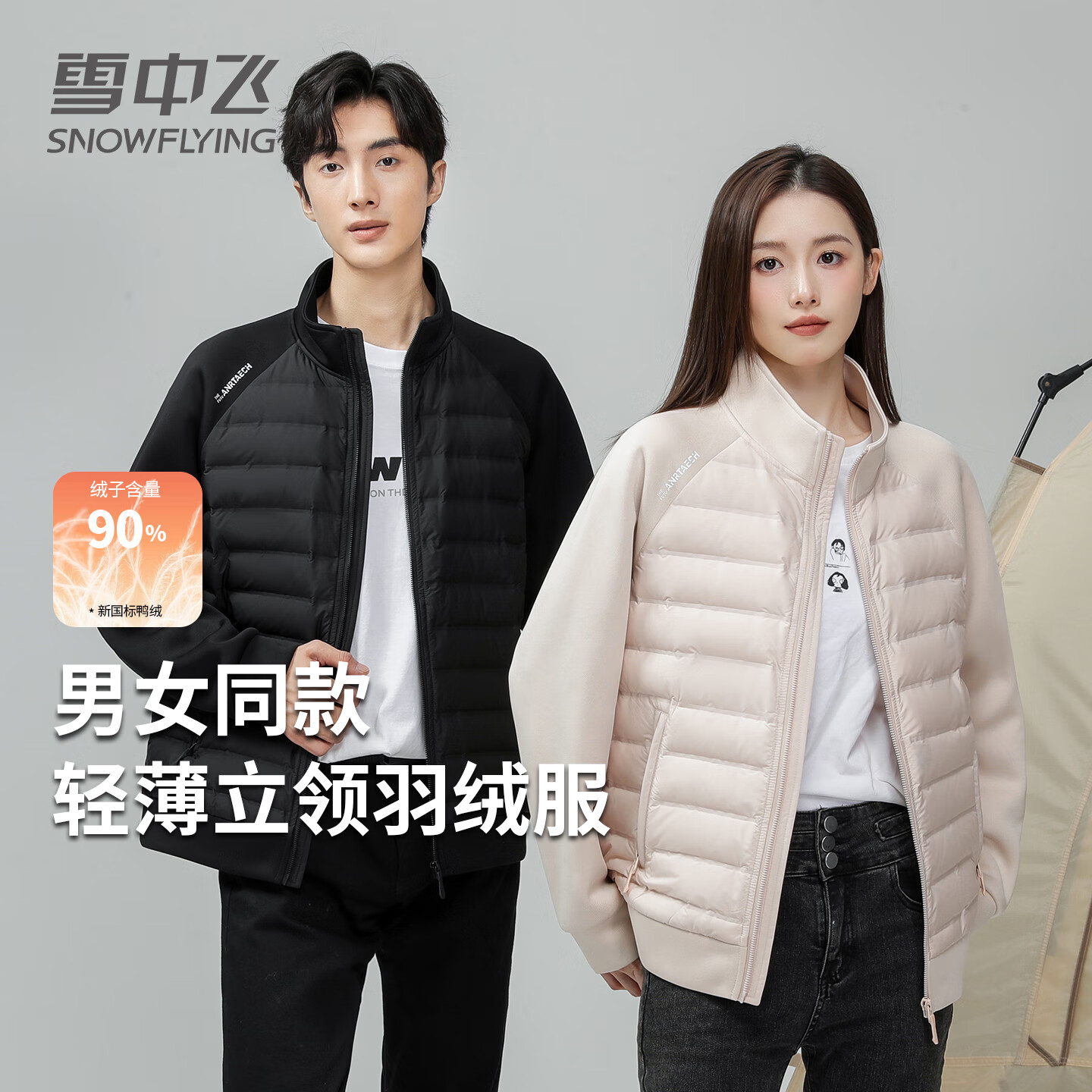 雪中飞2025秋冬新款立领轻薄羽绒服男女同款新国标90鸭绒拼接保暖外套 黑色 M
