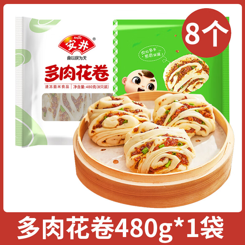 安井核桃包烧麦早餐半成品红糖馒头速冻蒸烧麦发糕核桃面点加热即食 安井多肉花卷480g*1袋（8个）