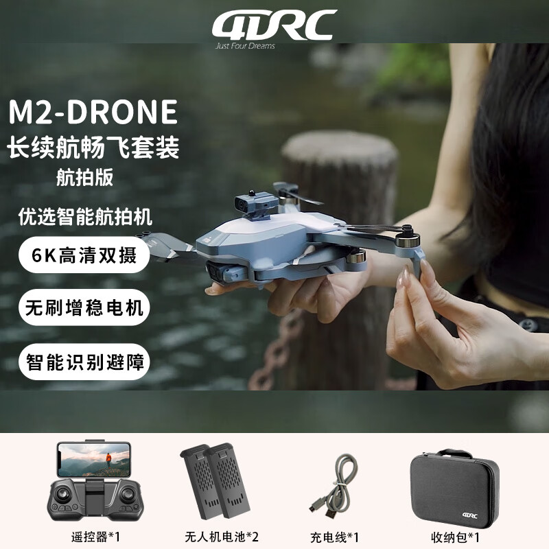 4DRC2026新款无人机6K高清入门拍摄专业航拍遥控飞机长续航飞行器套装礼物 M2升级版【6K双摄+避障+无刷电机】