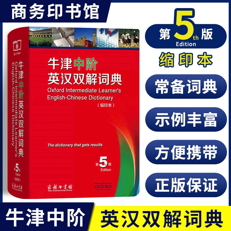 缩印版牛津中阶英汉双解词典第5版第五版缩印本初中高中高阶中学 商品
