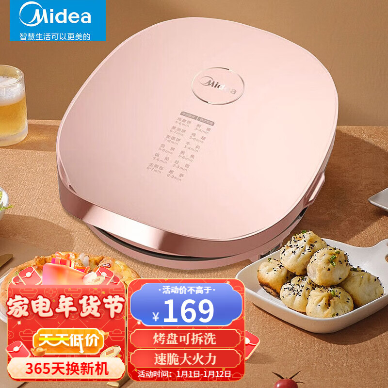 美的(Midea)电饼铛智能家用大烤盘 多功能大火力煎烤机 双面加热悬浮式烙饼机早餐机煎蛋机三明治机 可拆烤盘 一机多用 MC-JK30P201
