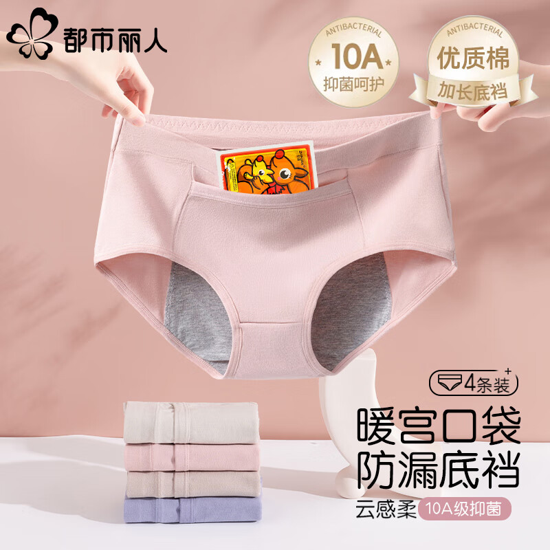 都市丽人生理内裤女月经期姨妈神器三层防侧漏女士内裤中腰女式三角短裤头