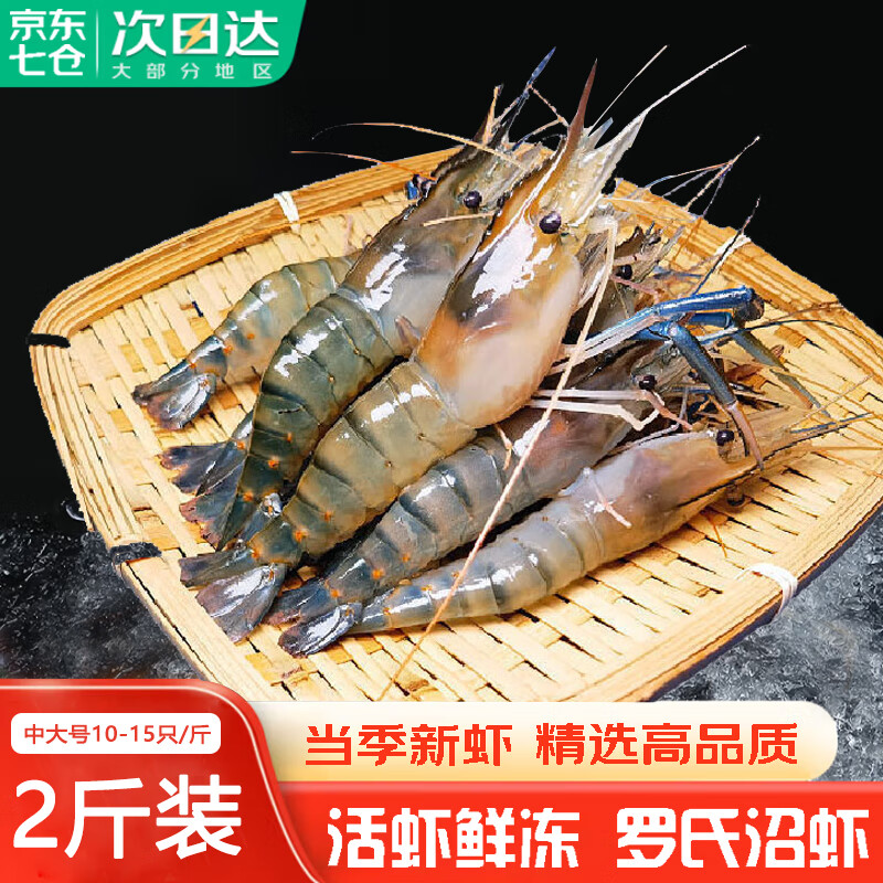 百鲜洽罗氏虾中大号净重2斤