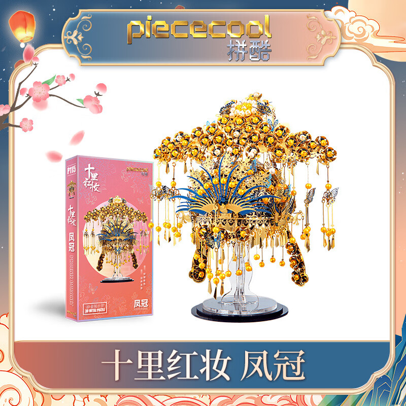 拼酷（piececool）鳳冠拼圖3d立體金屬拼裝模型diy手工成人玩具送女友生日禮物 鳳冠