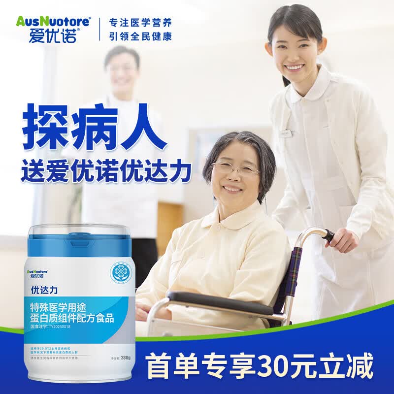 爱优诺优达力特医氨基酸蛋白质组件配方奶粉280g 分离乳清术后康复奶粉 【多买多惠】 280g*6罐 【探病送礼】