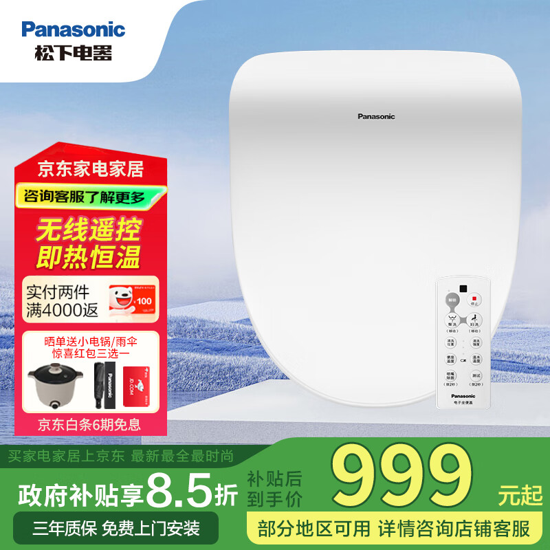松下（Panasonic）智能马桶盖家用坐便盖即热多功能冲洗无线遥控电动加热电子洁身器 DL-RRTK15CWS即热|遥控|超薄便圈