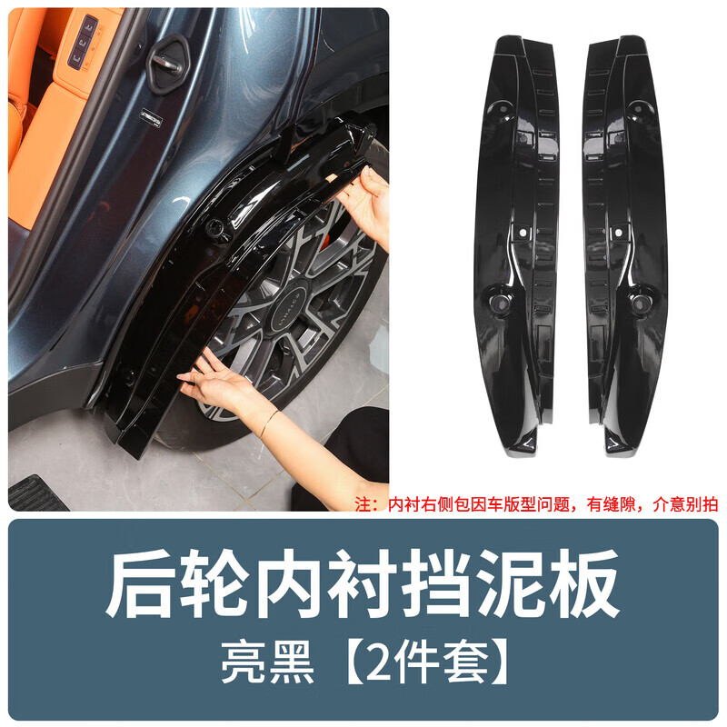 華飾適用25款領(lǐng)克900擋泥板后門(mén)后輪內襯擋泥皮防刮汽車(chē)改裝配件用品 后輪內襯【烤漆-鋼琴黑】 領(lǐng)克900