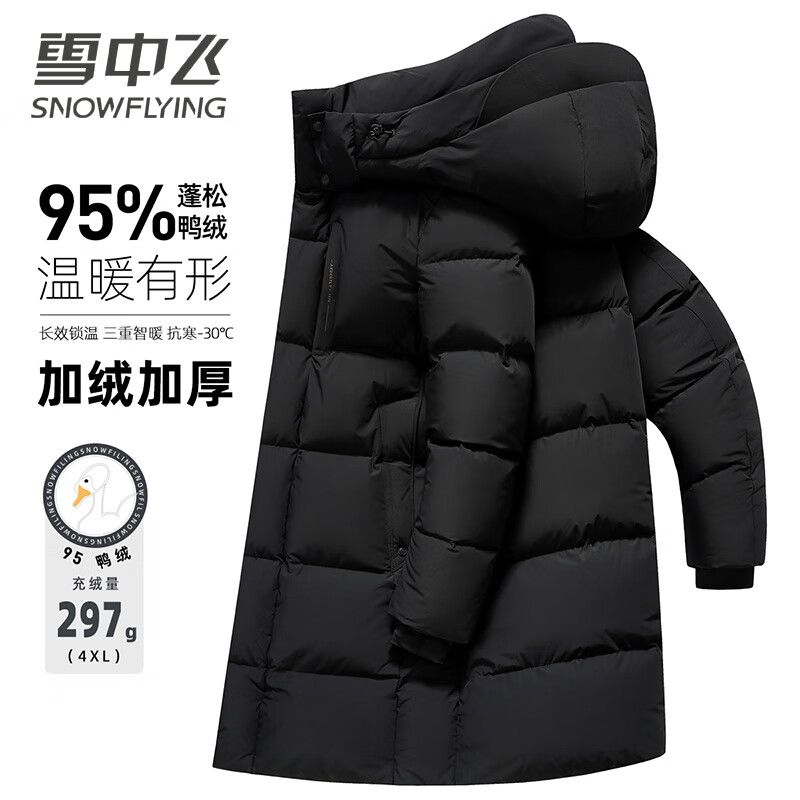 雪中飞【95绒】羽绒服男长款连帽深度抗寒宽松舒适超厚保暖防寒羽绒外套