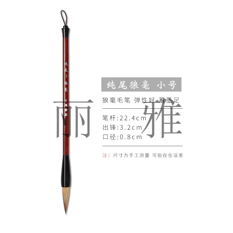 手撈坊毛筆狼毫大中小號初學(xué)者套裝級書(shū)法筆成人學(xué)生練習宣筆國畫(huà) 純尾狼毫小號