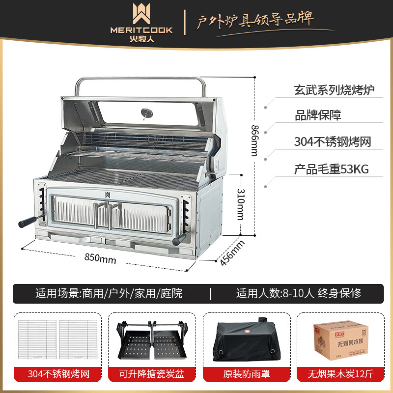 meritcook火牧人嵌入式燒烤爐木炭戶外別墅庭院燒烤臺不銹鋼燒烤架戶外廚房 玄武A10烤爐+無煙果木炭12斤