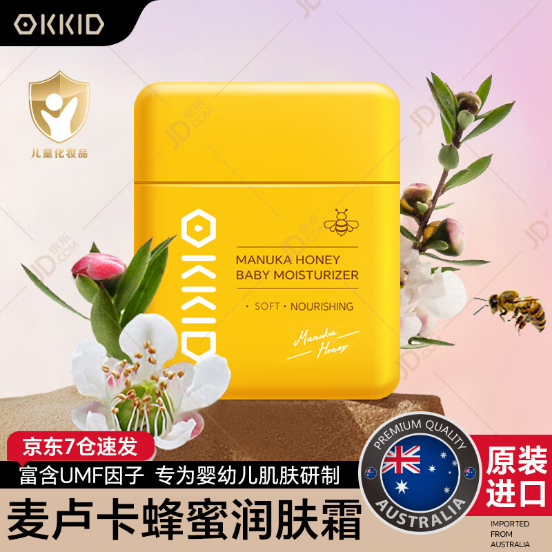 澳可奇OKKID麦卢卡蜂蜜婴儿润肤面霜儿童霜保湿滋润宝宝霜婴幼儿擦脸油 【秋冬护肤/干痒红皴】麦卢卡蜂蜜婴儿润肤霜50g 京东折扣/优惠券