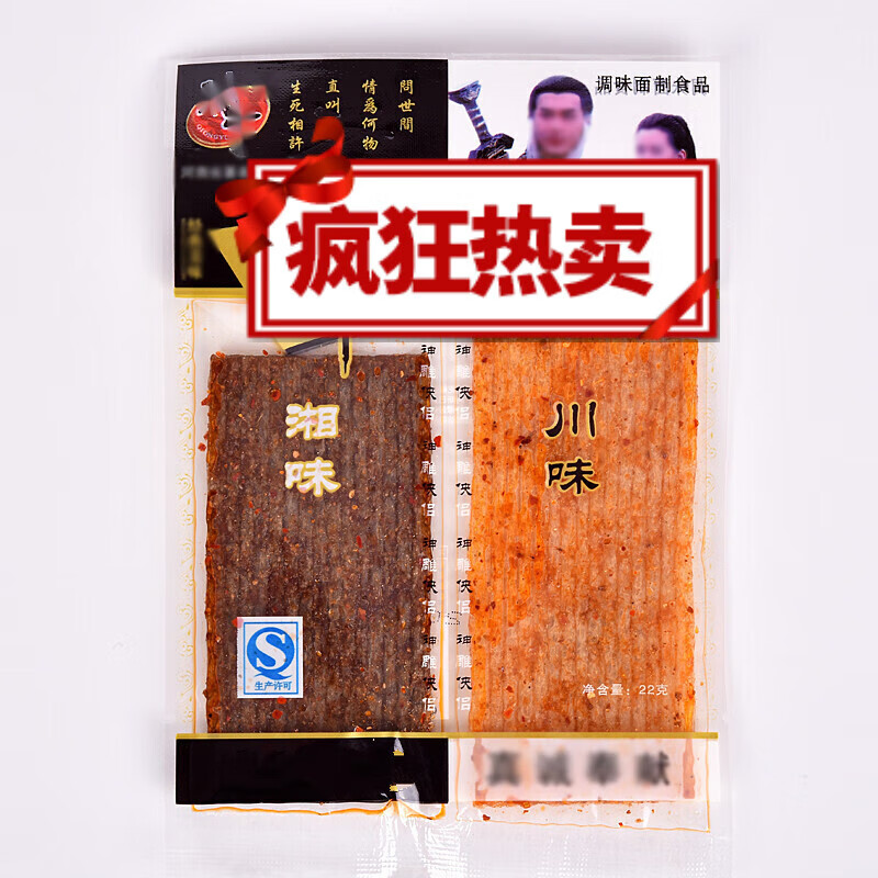 辣条80后儿时怀旧食品黑白配川味湘味香辣片零食神雕侠侣22g2 *20袋