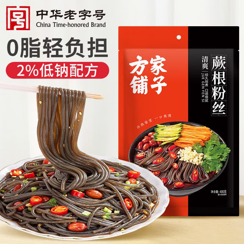 方家铺子蕨根粉丝400g 粉条0脂肪凉拌菜酸辣粉火锅食材 方便粉丝四川特产