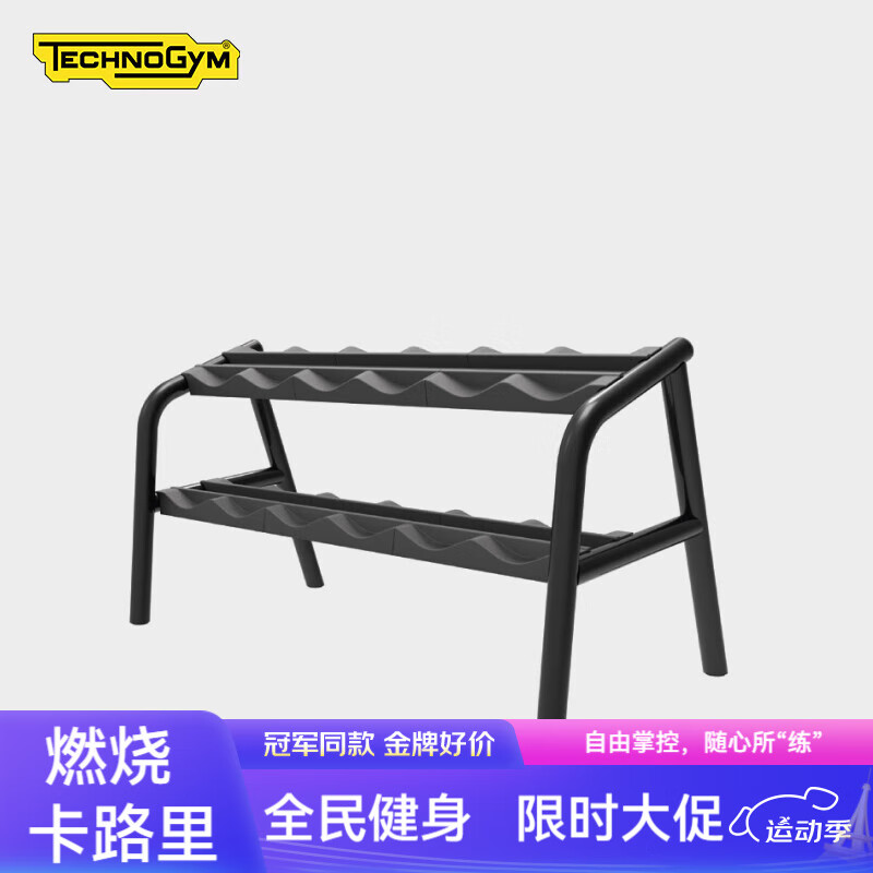 泰諾健（Technogym）啞鈴架 DUMBBELL RACK 黑色 65KG啞鈴架
