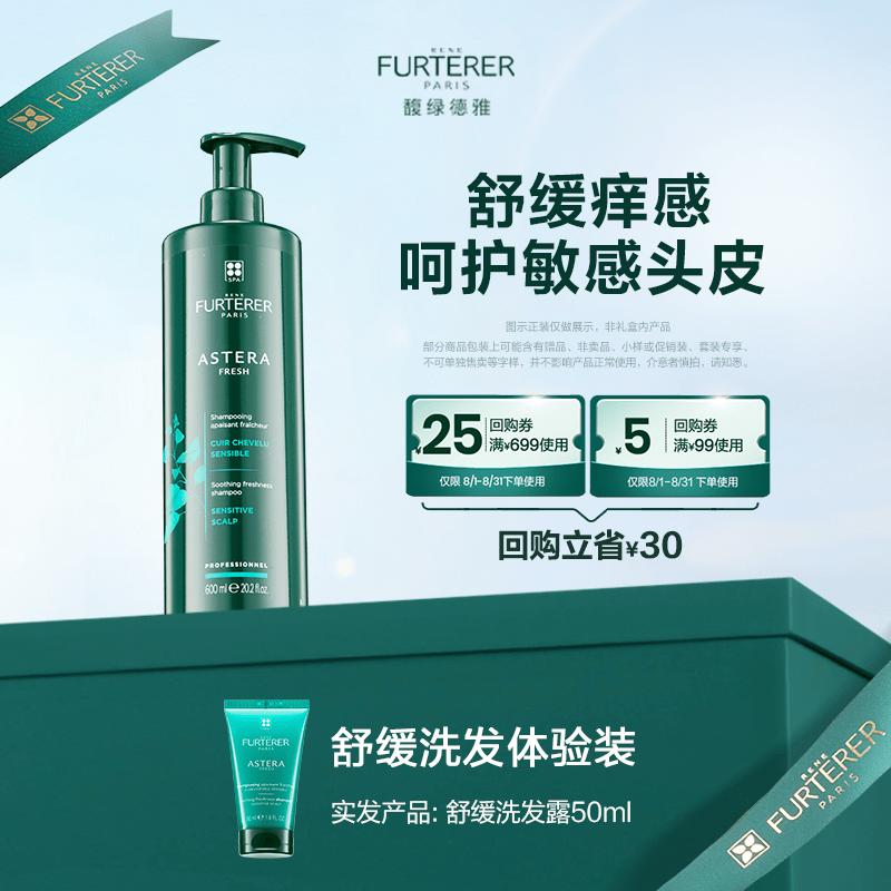 馥绿德雅 RENE FURTERER【U先试用】馥绿德雅清洁舒缓洗发水回购券附赠旅行体验装 清爽舒缓洗发露50ml