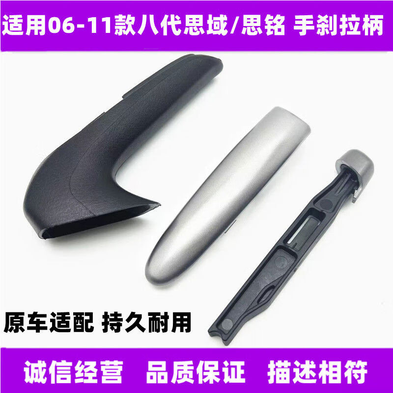 语森忆适用060708091011年款八代思域手刹柄手刹杆饰盖思域手刹套
