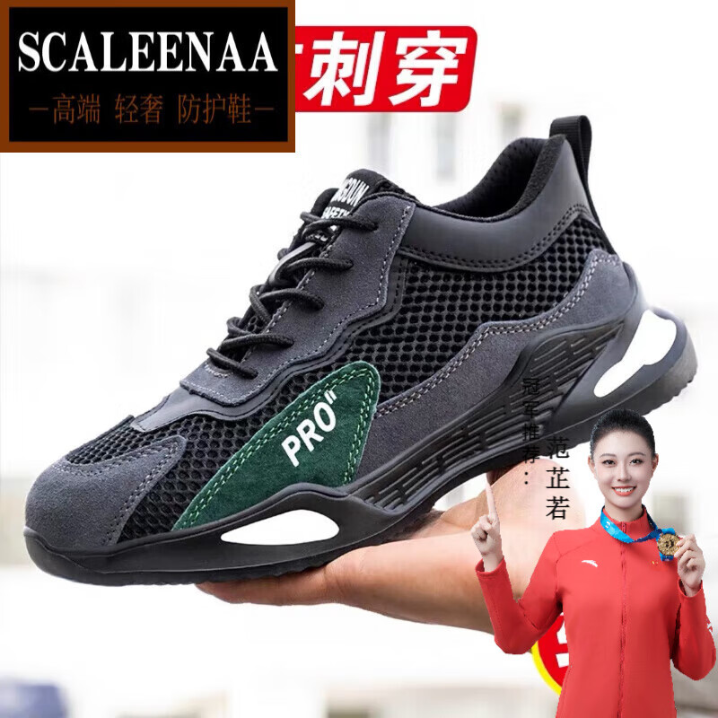 SCALEENAA国际劳保鞋男透气轻便防砸防刺穿钢包头绝缘安全工地女工作鞋 01夏款轻便透气防砸防刺劳保鞋 41