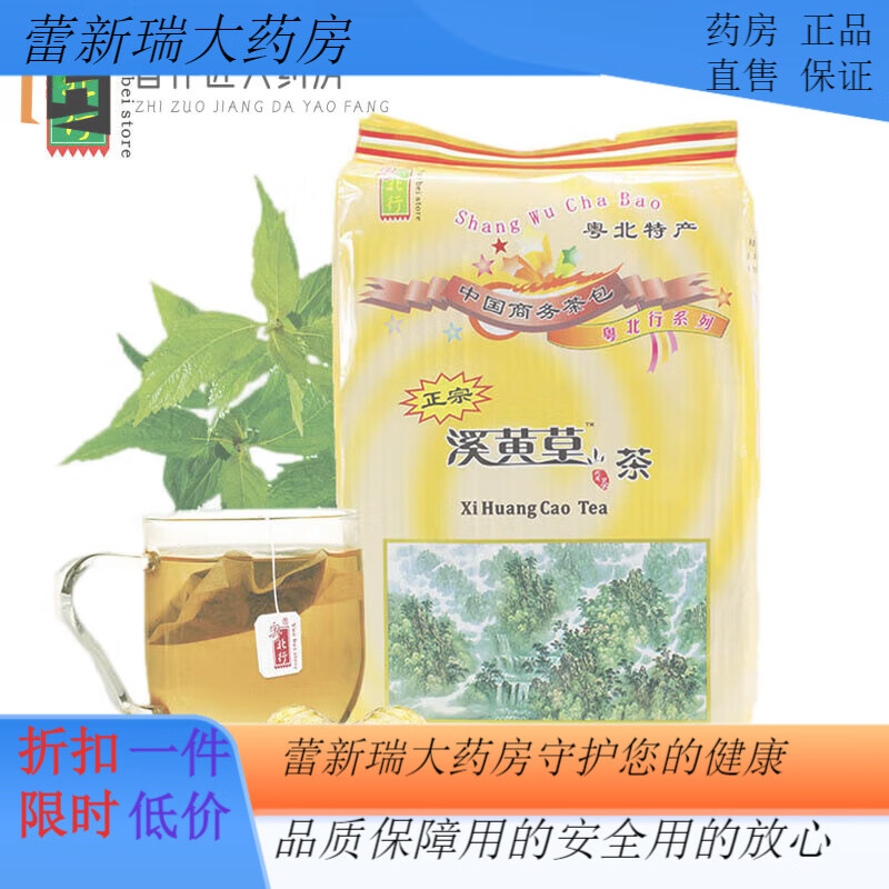 粵北行溪黃草茶養(yǎng)肝祛濕茶100包袋泡茶廣東涼茶包轉(zhuǎn)氨酶益肝中草藥火旺
