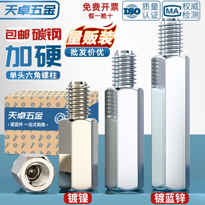 天卓五金螺柱六角螺柱单头六角铁柱镀镍隔离柱铜柱铜螺柱M3M2M2.5M4M5M6M8 M3*4+3【150个】镀镍