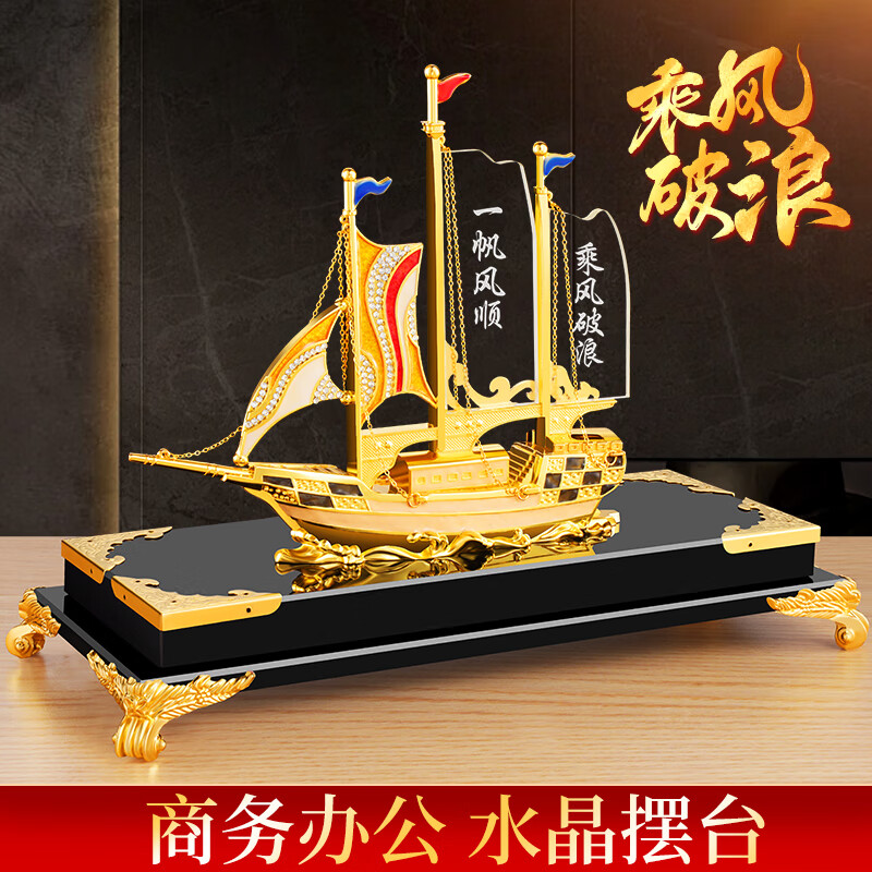 潮流烽火线办公室摆件总经理老板桌面摆件高端大气水晶帆船笔筒商务开业礼品 乘风破浪三帆+领航舵