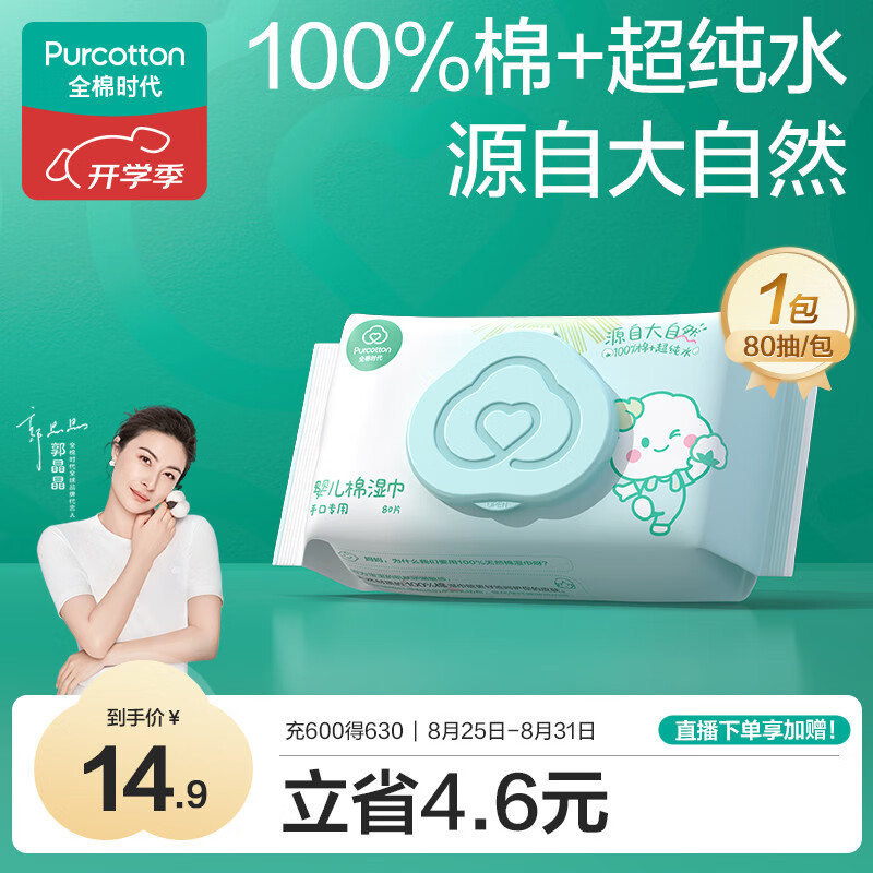 Purcotton/ȫ��ʱ�� 100%���޶��ƿ� Ӥ��ʪ�� 80��*1��