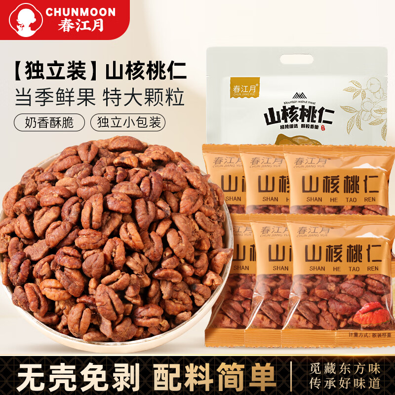 春江月临安山核桃仁250g独立小包装免剥小核桃坚果炒货无添加剂坚果零食
