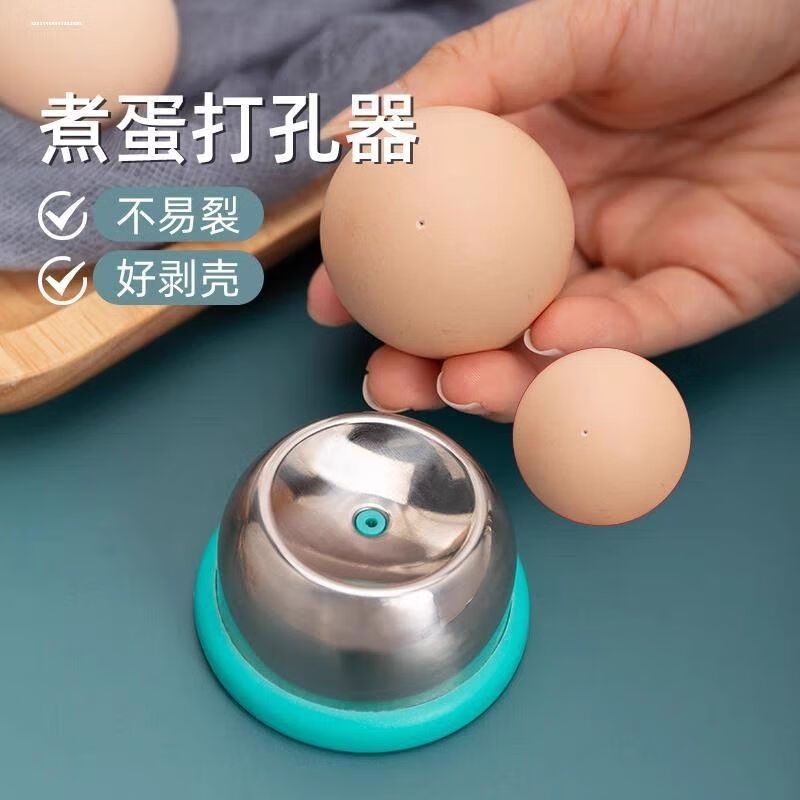 京悠雨鸡蛋打孔器不锈钢鸡蛋专用钻孔器关东煮花式卤蛋蒸蛋剥鸡蛋防爆裂 【蓝色1个装】不锈钢鸡蛋打孔器